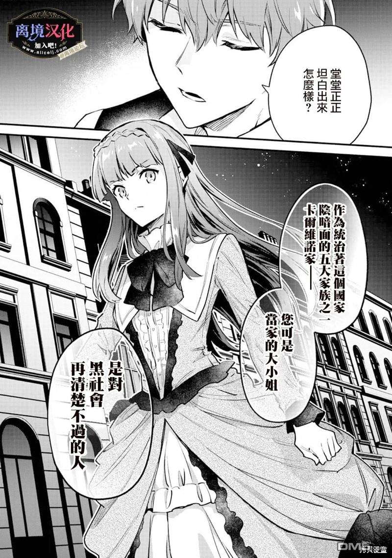 黑手党一家的爱女、转生后依旧成为了乙女游戏中的黑帮大小姐第1话