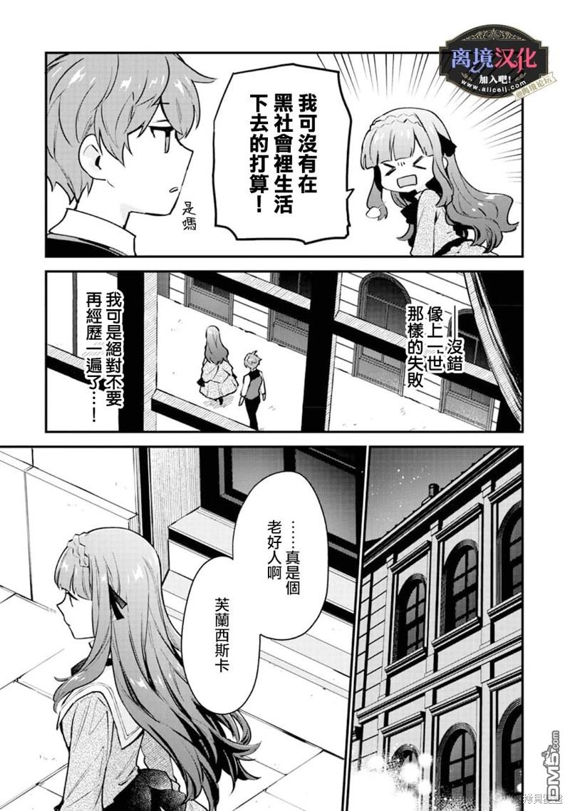 黑手党一家的爱女、转生后依旧成为了乙女游戏中的黑帮大小姐第1话