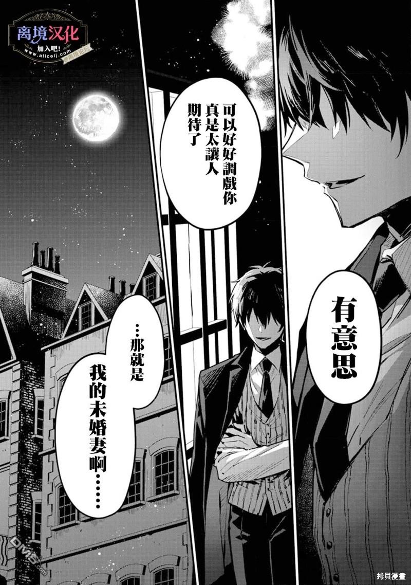 黑手党一家的爱女、转生后依旧成为了乙女游戏中的黑帮大小姐第1话