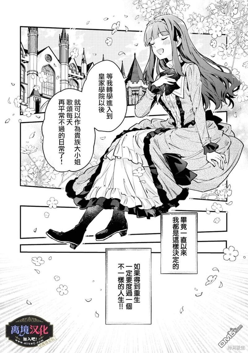黑手党一家的爱女、转生后依旧成为了乙女游戏中的黑帮大小姐第1话