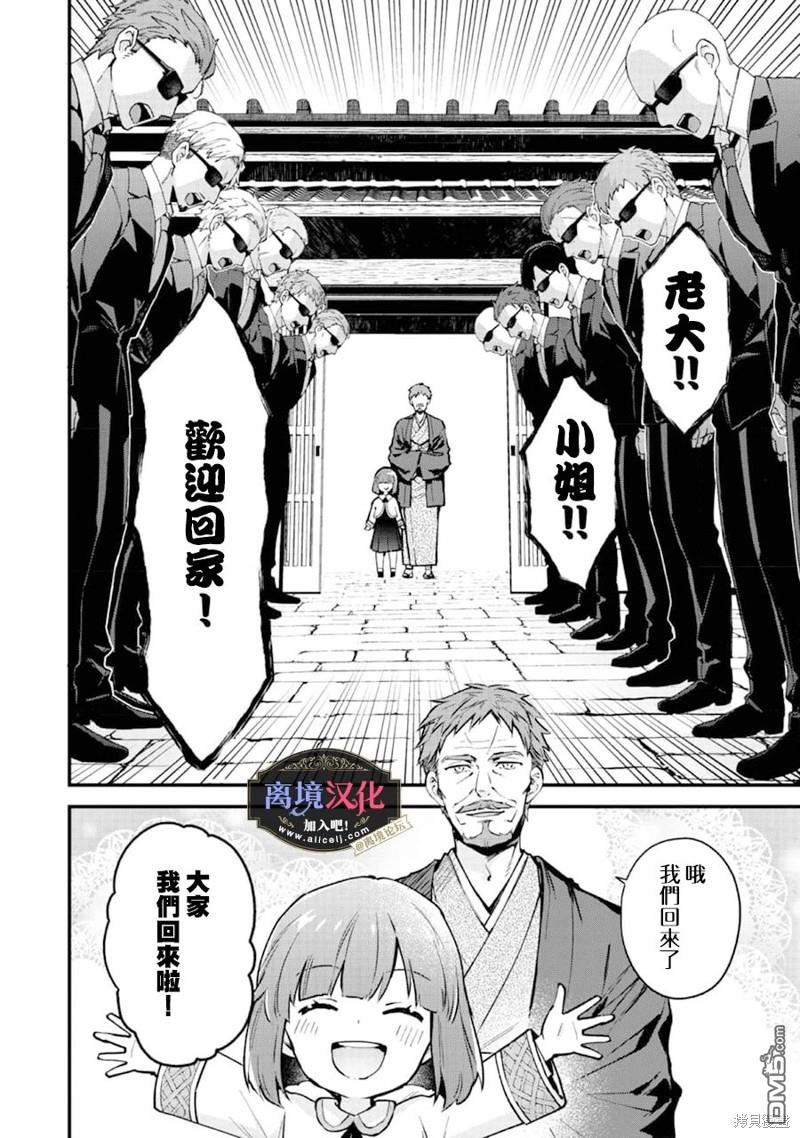黑手党一家的爱女、转生后依旧成为了乙女游戏中的黑帮大小姐第1话