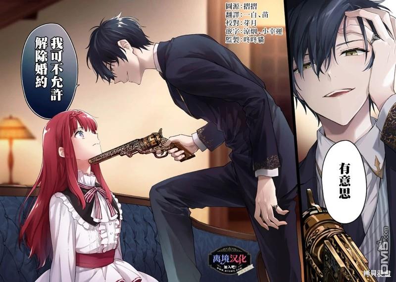 黑手党一家的爱女、转生后依旧成为了乙女游戏中的黑帮大小姐第1话