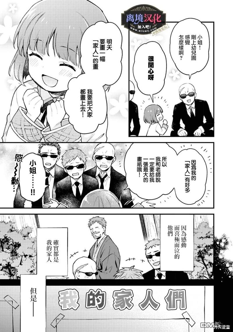 黑手党一家的爱女、转生后依旧成为了乙女游戏中的黑帮大小姐第1话