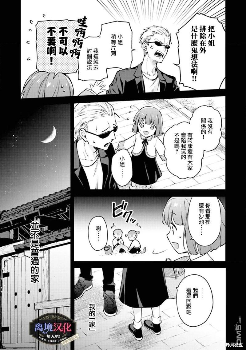 黑手党一家的爱女、转生后依旧成为了乙女游戏中的黑帮大小姐第1话