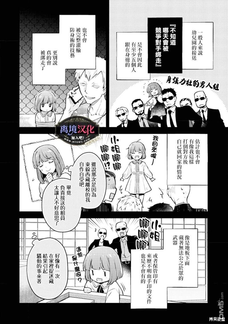 黑手党一家的爱女、转生后依旧成为了乙女游戏中的黑帮大小姐第1话