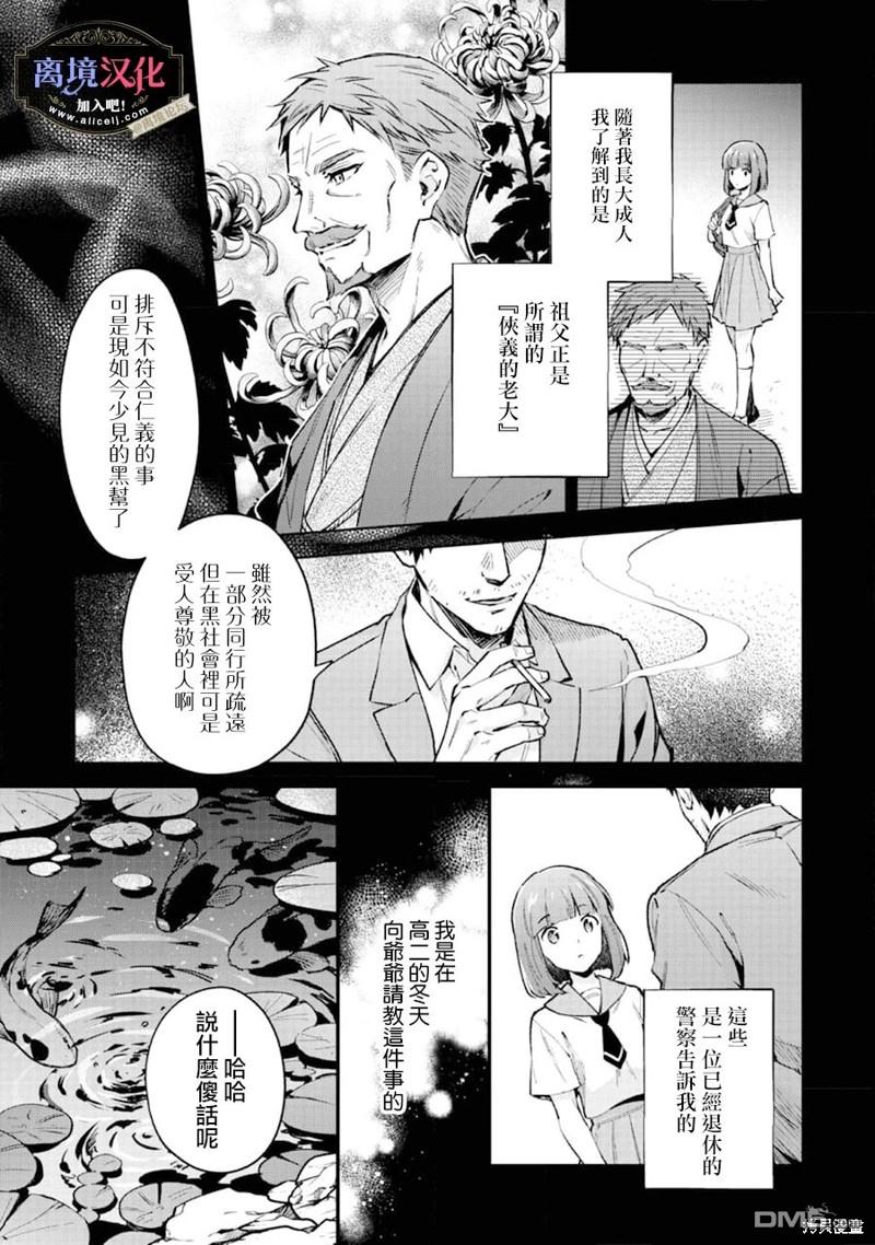 黑手党一家的爱女、转生后依旧成为了乙女游戏中的黑帮大小姐第1话