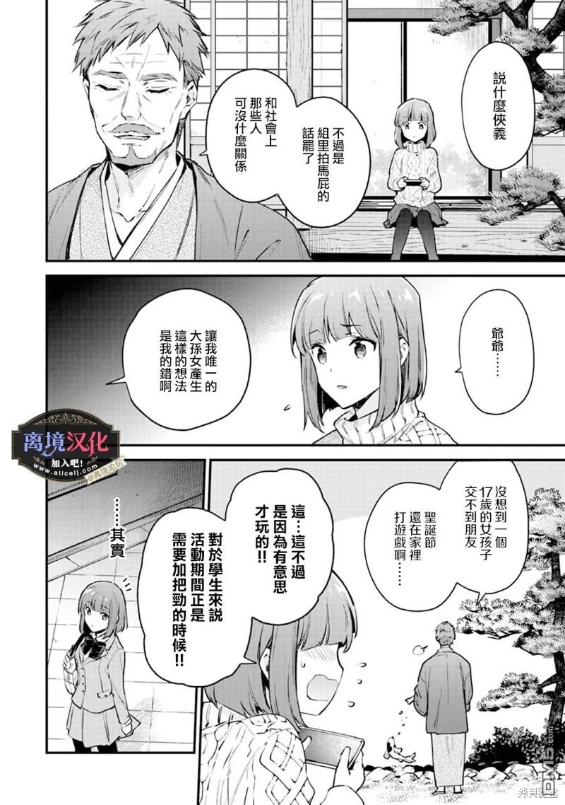 黑手党一家的爱女、转生后依旧成为了乙女游戏中的黑帮大小姐第1话