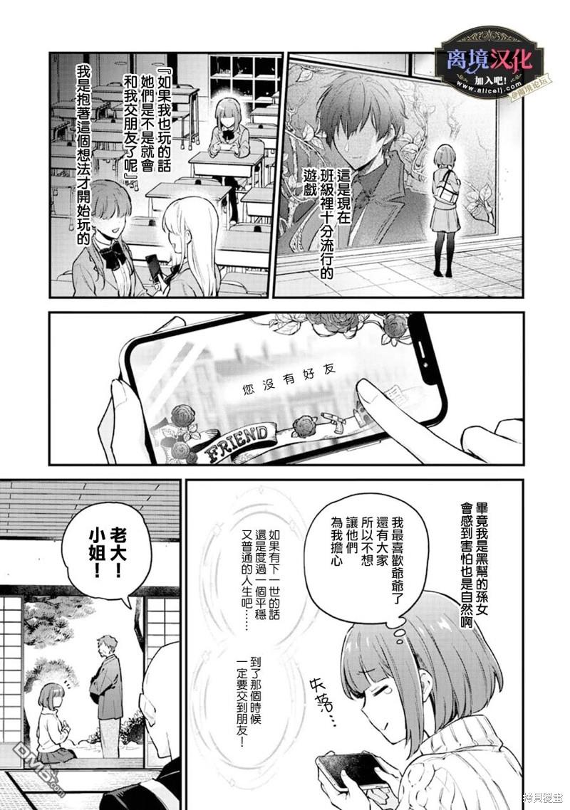 黑手党一家的爱女、转生后依旧成为了乙女游戏中的黑帮大小姐第1话