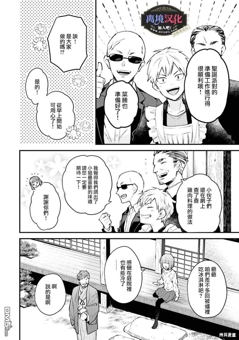 黑手党一家的爱女、转生后依旧成为了乙女游戏中的黑帮大小姐第1话