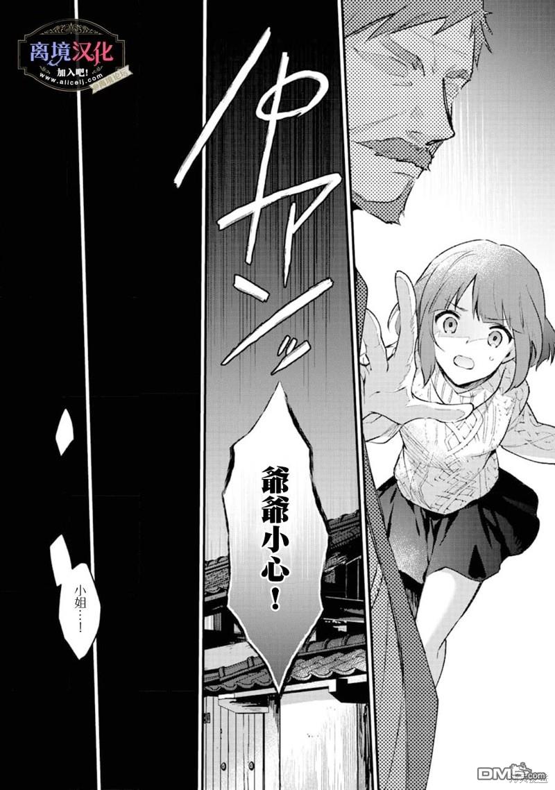 黑手党一家的爱女、转生后依旧成为了乙女游戏中的黑帮大小姐第1话