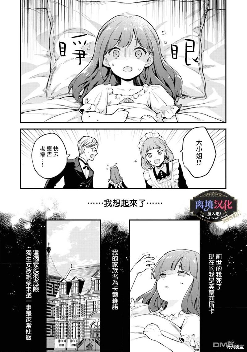 黑手党一家的爱女、转生后依旧成为了乙女游戏中的黑帮大小姐第1话