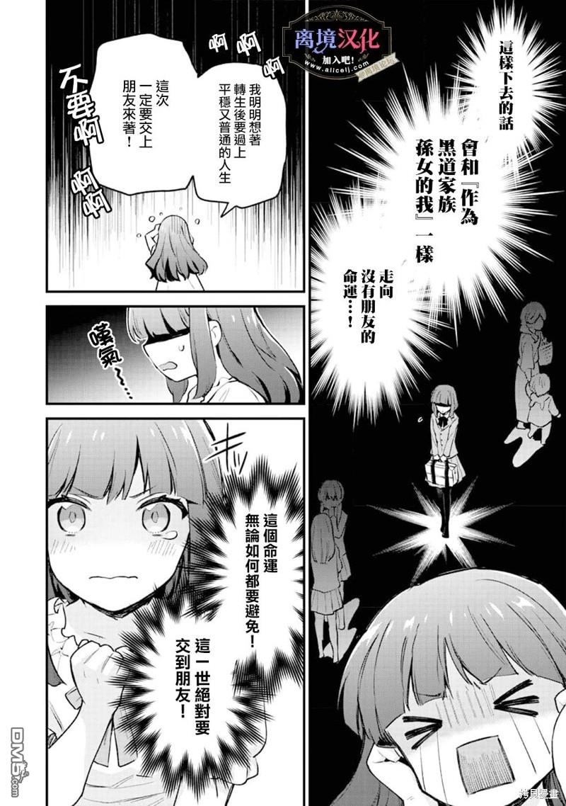 黑手党一家的爱女、转生后依旧成为了乙女游戏中的黑帮大小姐第1话