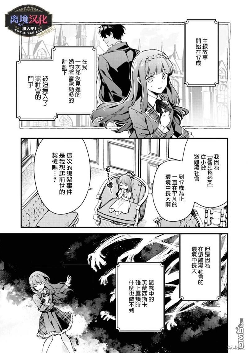 黑手党一家的爱女、转生后依旧成为了乙女游戏中的黑帮大小姐第1话