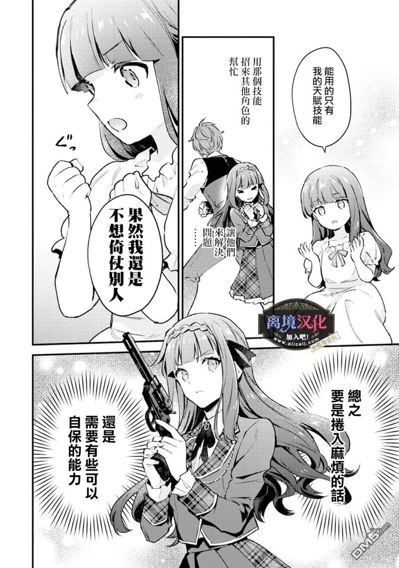 黑手党一家的爱女、转生后依旧成为了乙女游戏中的黑帮大小姐第1话