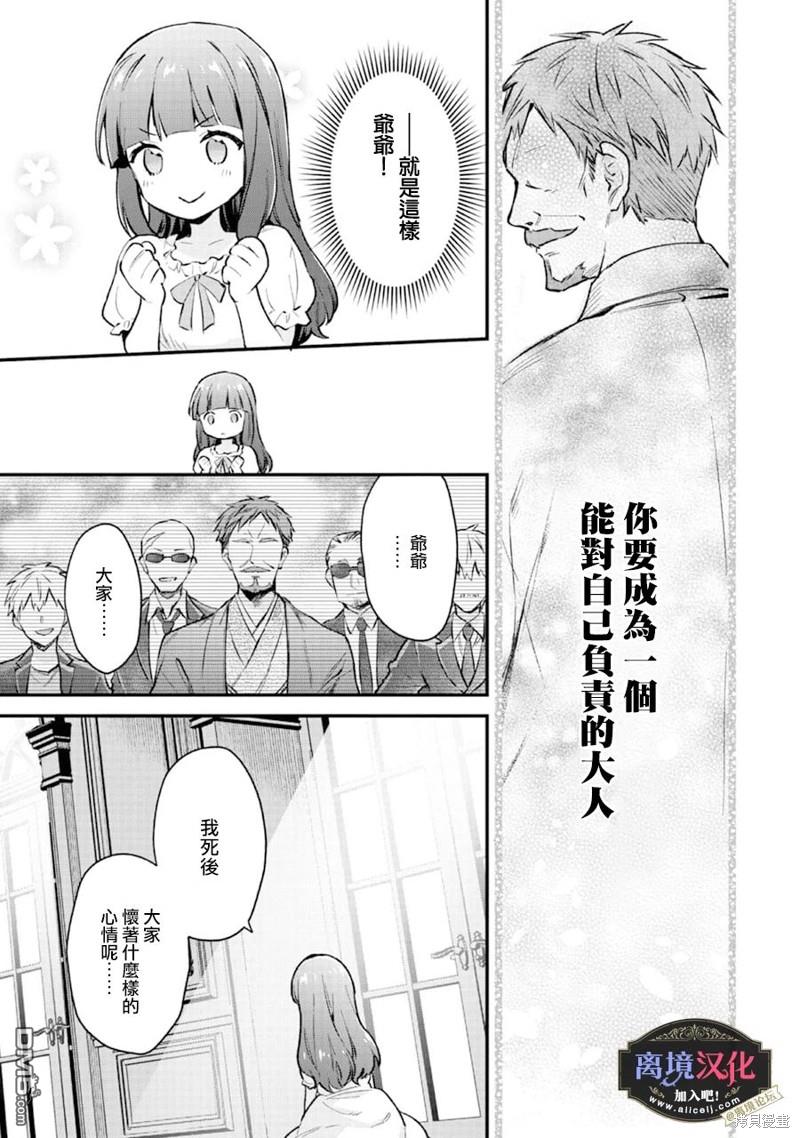 黑手党一家的爱女、转生后依旧成为了乙女游戏中的黑帮大小姐第1话