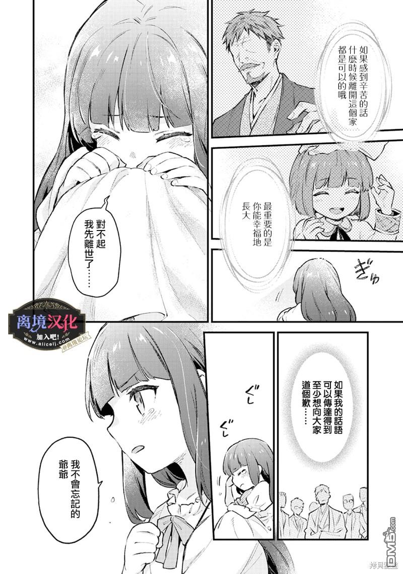 黑手党一家的爱女、转生后依旧成为了乙女游戏中的黑帮大小姐第1话