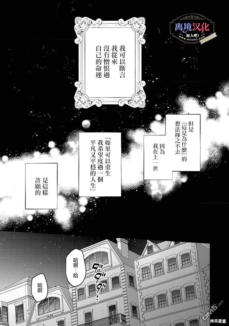黑手党一家的爱女、转生后依旧成为了乙女游戏中的黑帮大小姐第1话