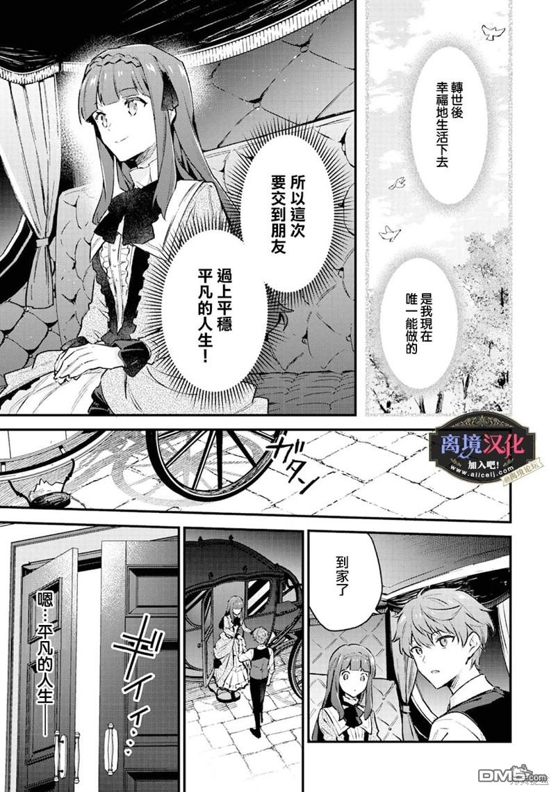 黑手党一家的爱女、转生后依旧成为了乙女游戏中的黑帮大小姐第1话