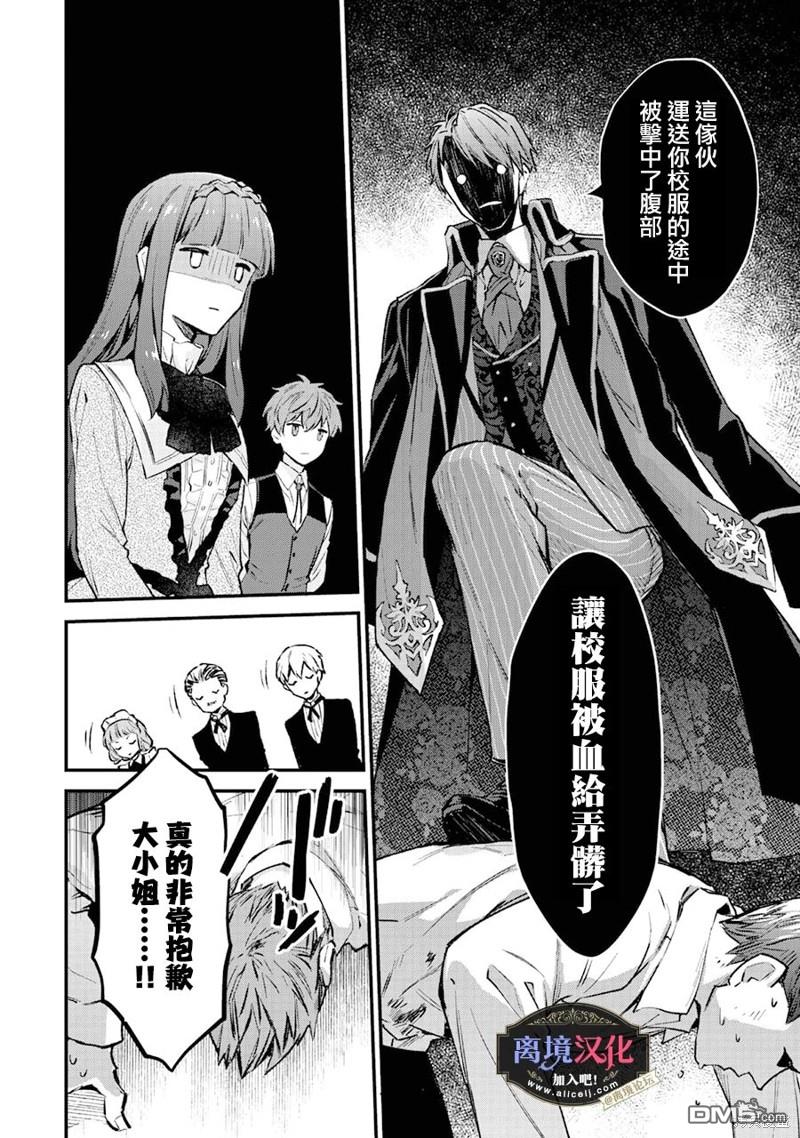 黑手党一家的爱女、转生后依旧成为了乙女游戏中的黑帮大小姐第1话