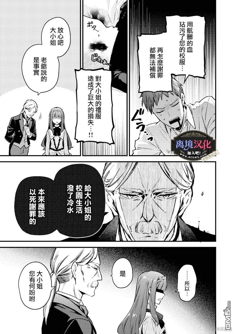 黑手党一家的爱女、转生后依旧成为了乙女游戏中的黑帮大小姐第1话