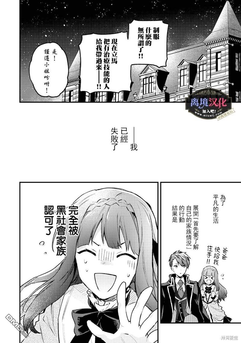 黑手党一家的爱女、转生后依旧成为了乙女游戏中的黑帮大小姐第1话