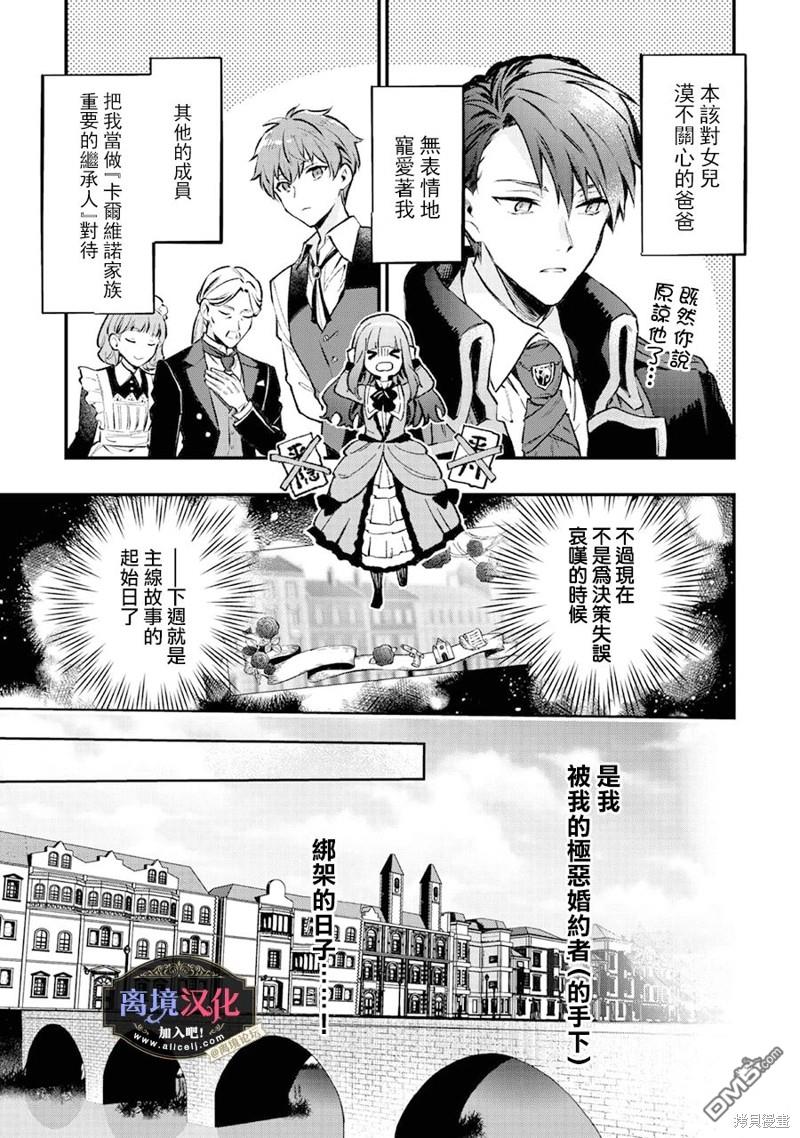 黑手党一家的爱女、转生后依旧成为了乙女游戏中的黑帮大小姐第1话