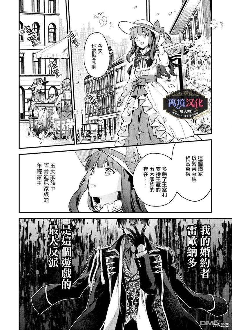 黑手党一家的爱女、转生后依旧成为了乙女游戏中的黑帮大小姐第1话