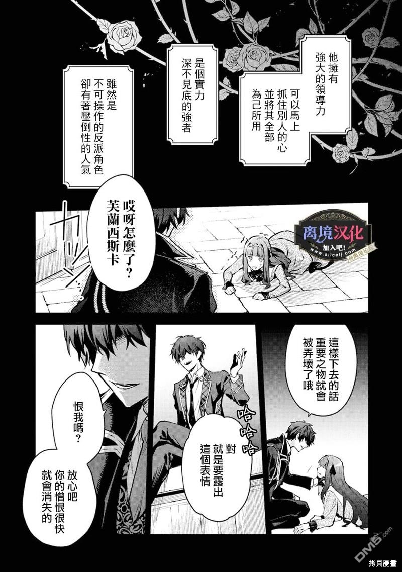 黑手党一家的爱女、转生后依旧成为了乙女游戏中的黑帮大小姐第1话