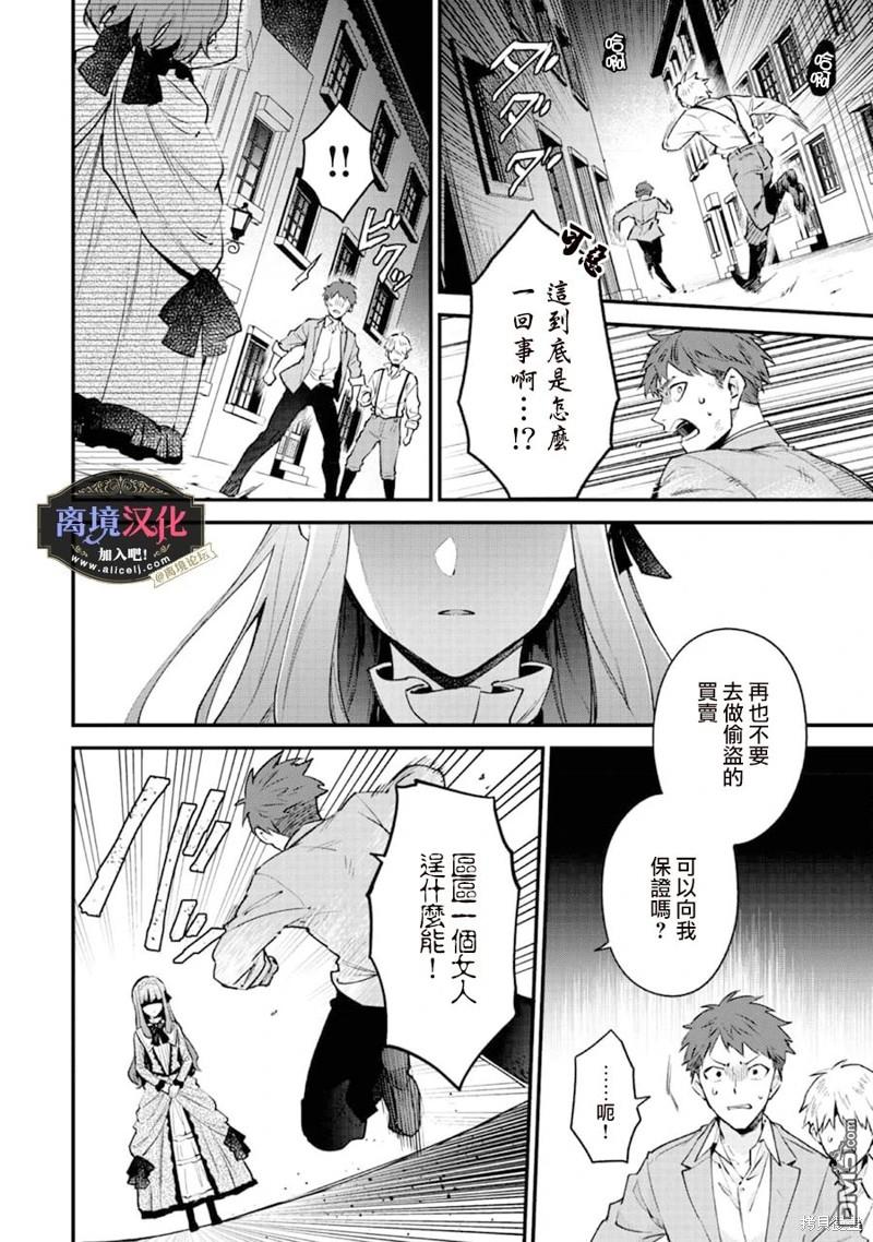 黑手党一家的爱女、转生后依旧成为了乙女游戏中的黑帮大小姐第1话