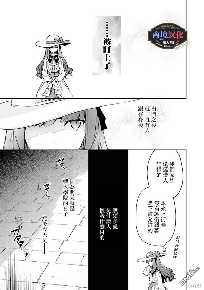 黑手党一家的爱女、转生后依旧成为了乙女游戏中的黑帮大小姐第1话