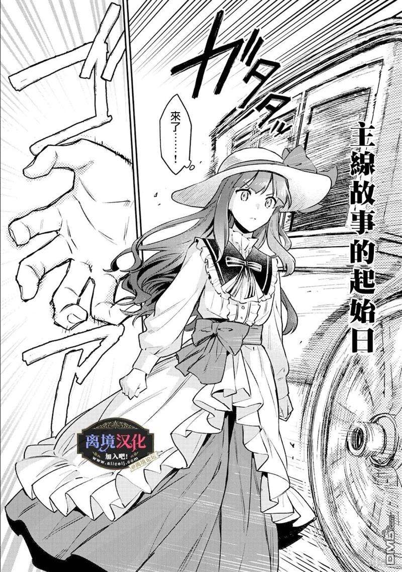 黑手党一家的爱女、转生后依旧成为了乙女游戏中的黑帮大小姐第1话