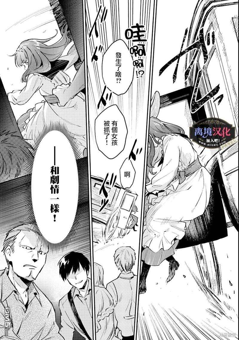 黑手党一家的爱女、转生后依旧成为了乙女游戏中的黑帮大小姐第1话