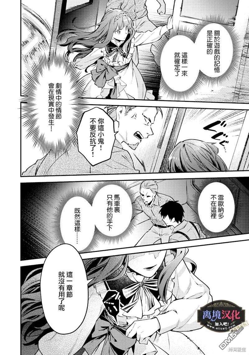 黑手党一家的爱女、转生后依旧成为了乙女游戏中的黑帮大小姐第1话