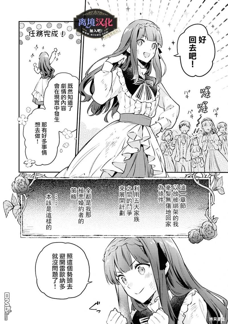 黑手党一家的爱女、转生后依旧成为了乙女游戏中的黑帮大小姐第1话