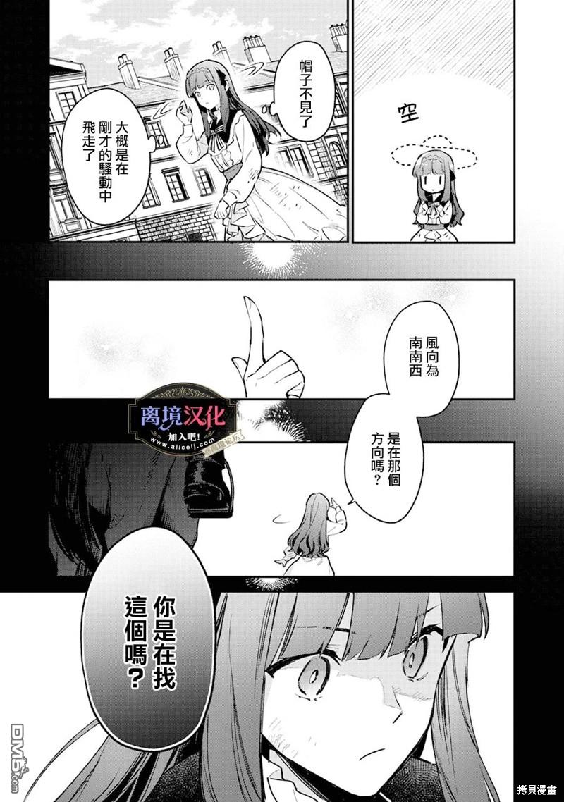 黑手党一家的爱女、转生后依旧成为了乙女游戏中的黑帮大小姐第1话