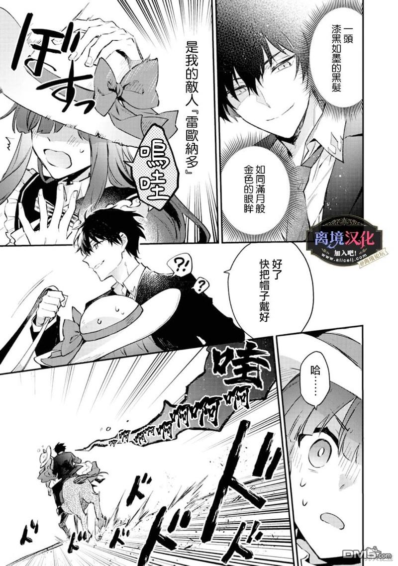 黑手党一家的爱女、转生后依旧成为了乙女游戏中的黑帮大小姐第1话