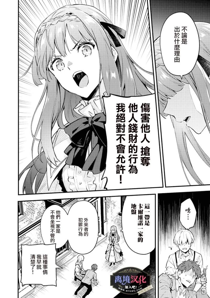 黑手党一家的爱女、转生后依旧成为了乙女游戏中的黑帮大小姐第1话