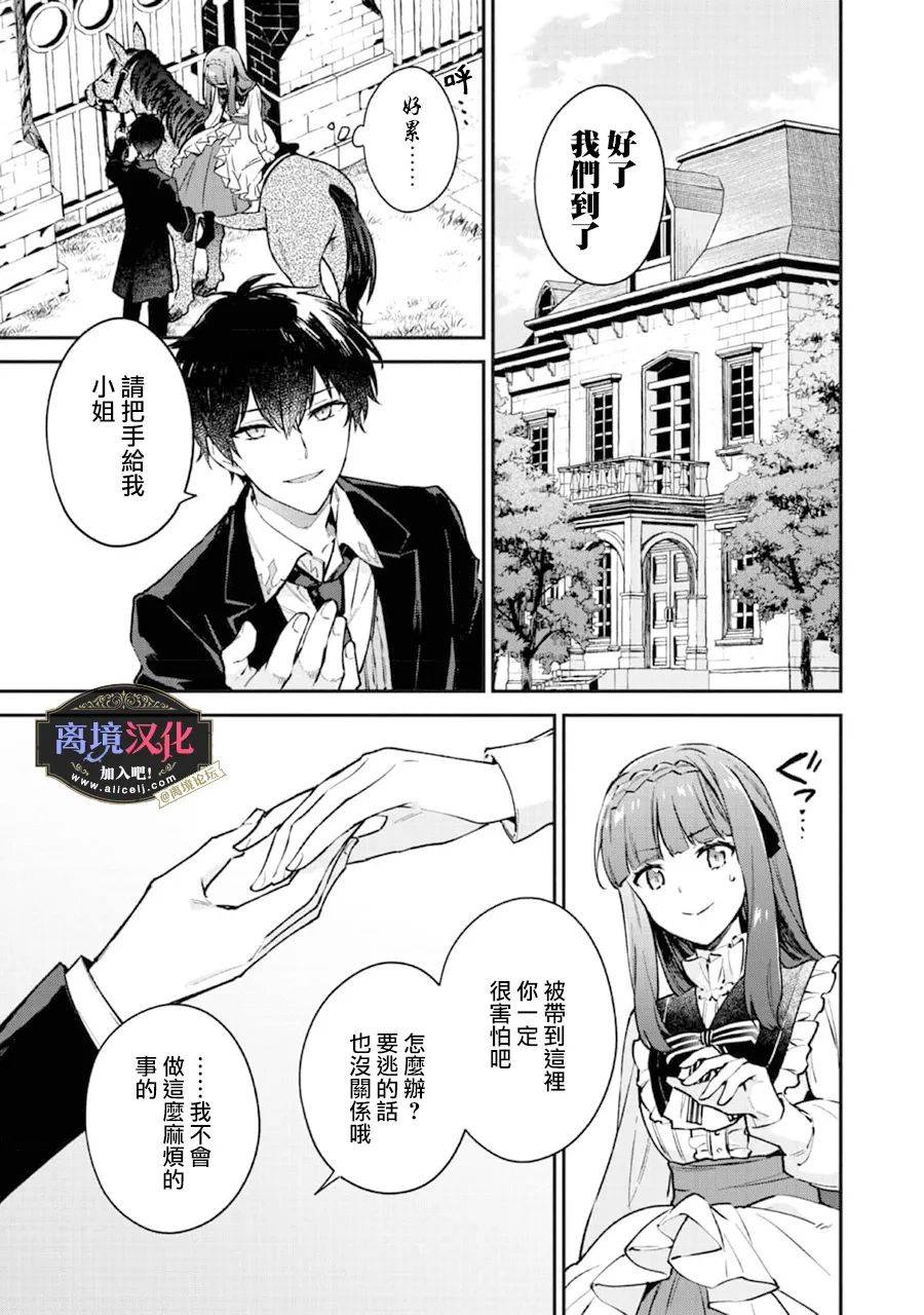 黑手党一家的爱女、转生后依旧成为了乙女游戏中的黑帮大小姐第02话