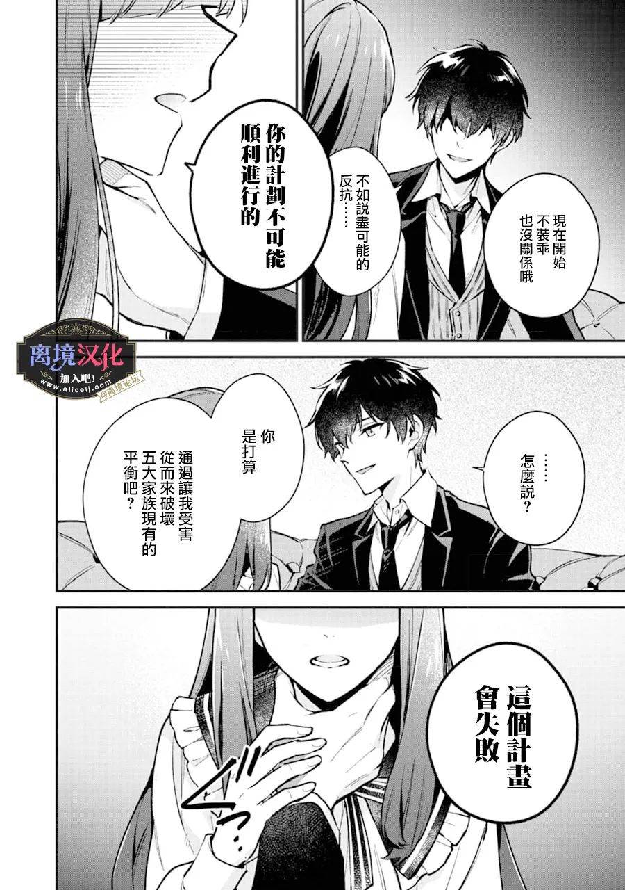 黑手党一家的爱女、转生后依旧成为了乙女游戏中的黑帮大小姐第02话