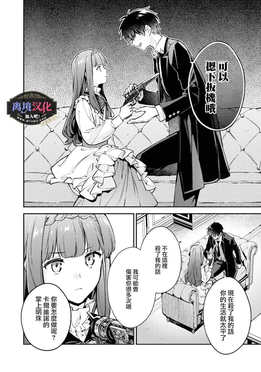 黑手党一家的爱女、转生后依旧成为了乙女游戏中的黑帮大小姐第02话