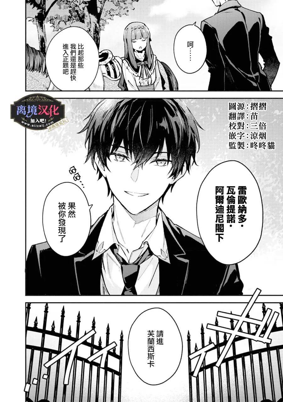 黑手党一家的爱女、转生后依旧成为了乙女游戏中的黑帮大小姐第02话