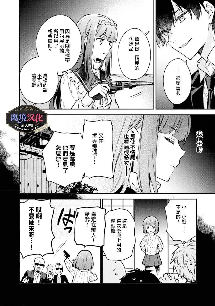 黑手党一家的爱女、转生后依旧成为了乙女游戏中的黑帮大小姐第02话