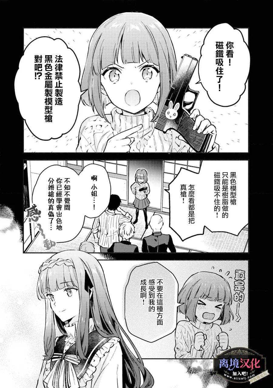 黑手党一家的爱女、转生后依旧成为了乙女游戏中的黑帮大小姐第02话