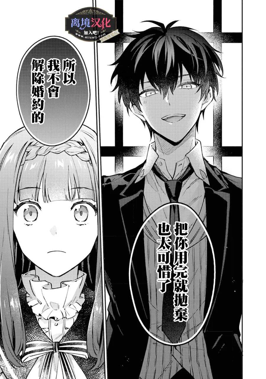 黑手党一家的爱女、转生后依旧成为了乙女游戏中的黑帮大小姐第02话