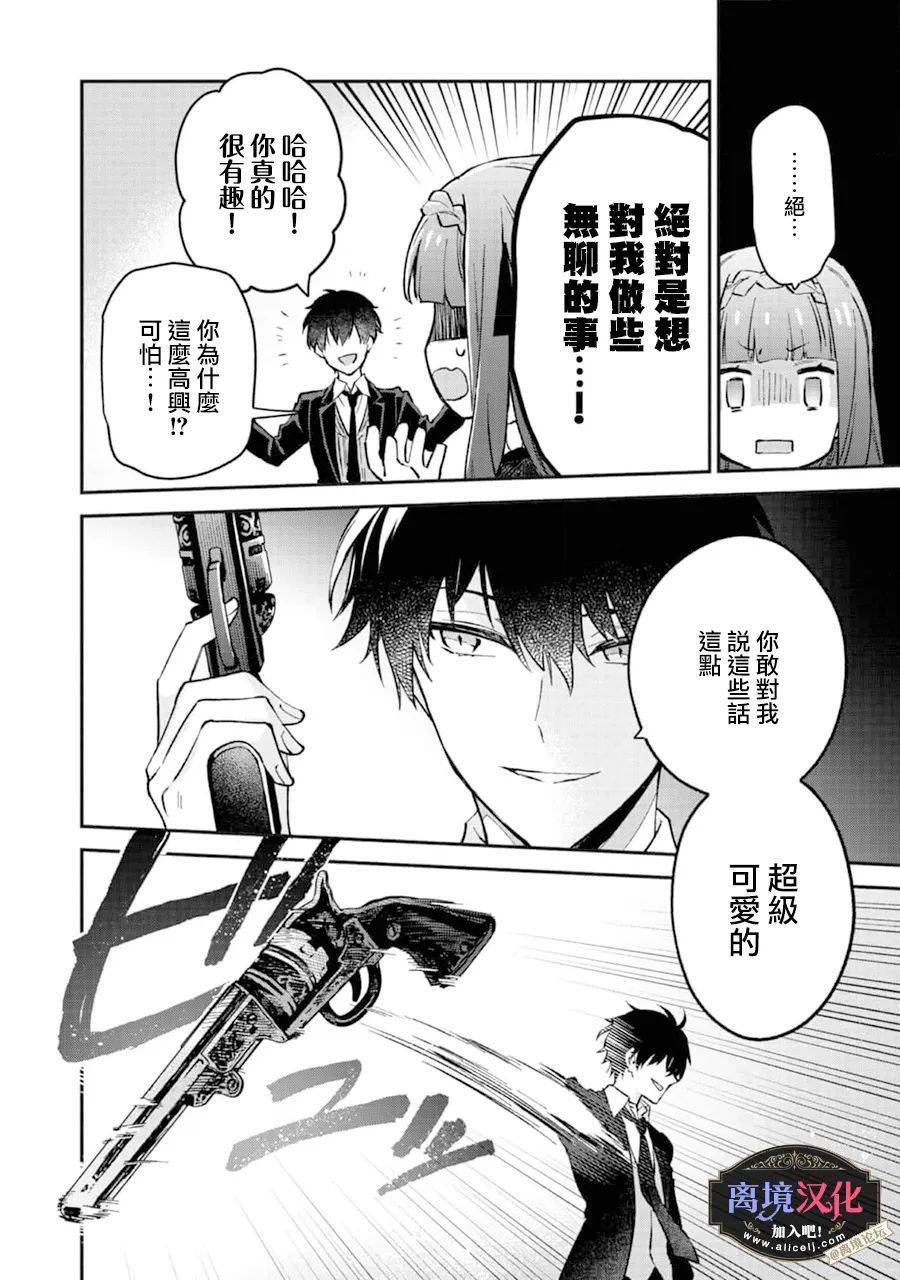 黑手党一家的爱女、转生后依旧成为了乙女游戏中的黑帮大小姐第02话