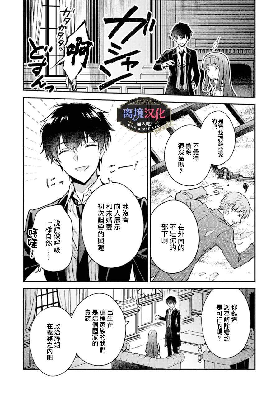 黑手党一家的爱女、转生后依旧成为了乙女游戏中的黑帮大小姐第02话
