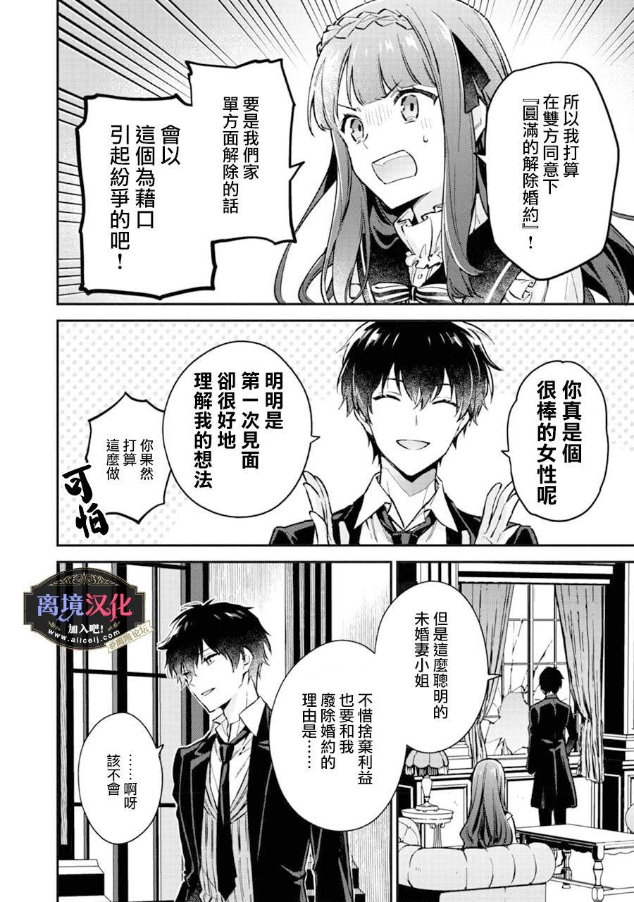 黑手党一家的爱女、转生后依旧成为了乙女游戏中的黑帮大小姐第02话