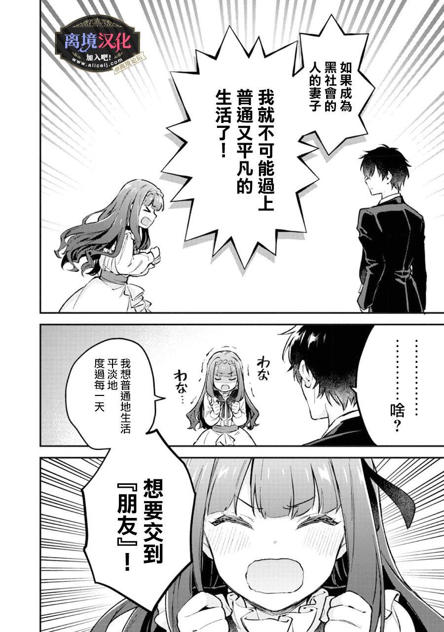 黑手党一家的爱女、转生后依旧成为了乙女游戏中的黑帮大小姐第02话