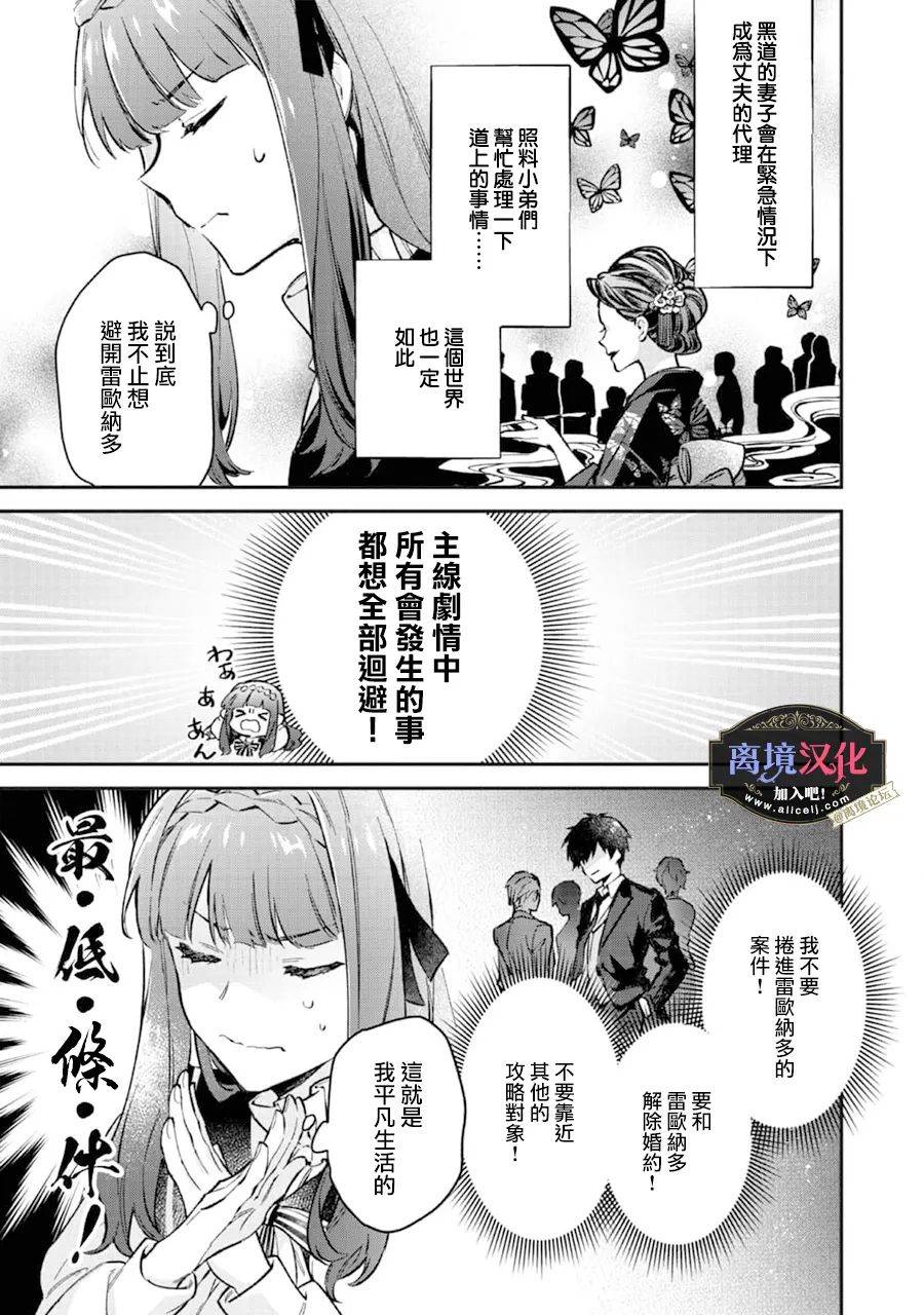 黑手党一家的爱女、转生后依旧成为了乙女游戏中的黑帮大小姐第02话