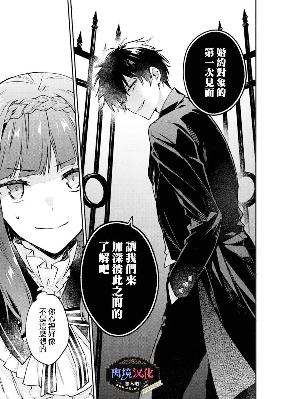 黑手党一家的爱女、转生后依旧成为了乙女游戏中的黑帮大小姐第02话